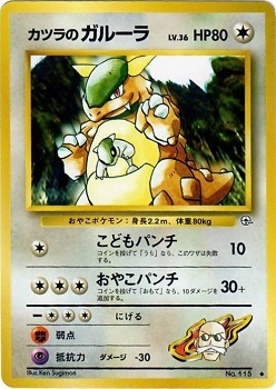 Blaines Kangaskhan #115 - Uncommon